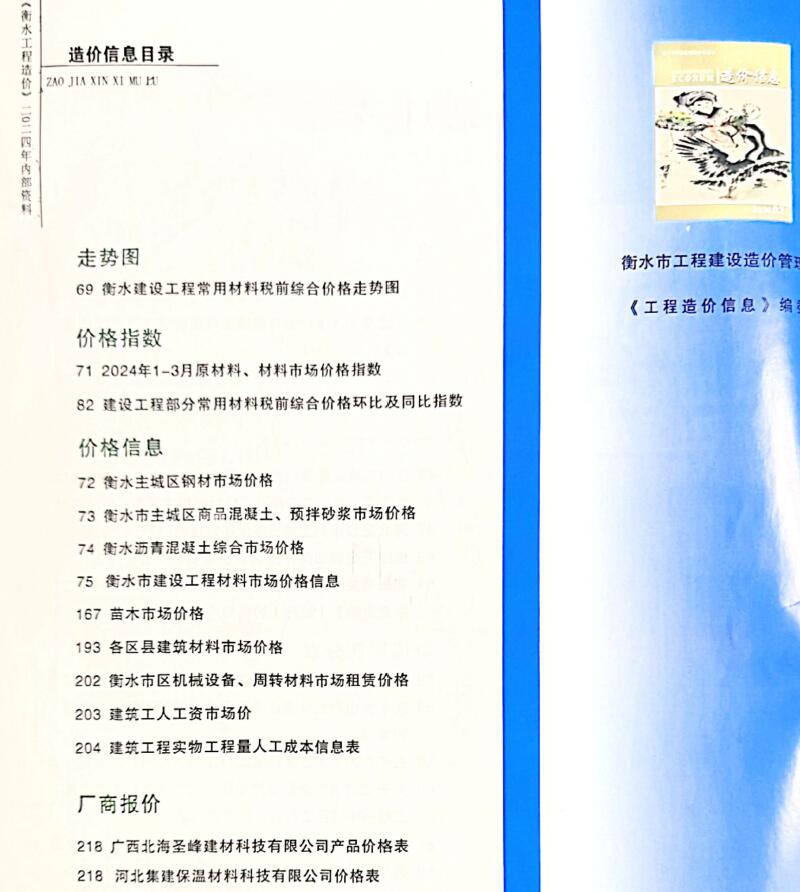 衡水市2024年4月造价信息资料