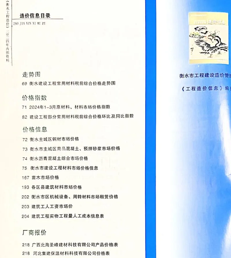 2024年衡水信息价电子版