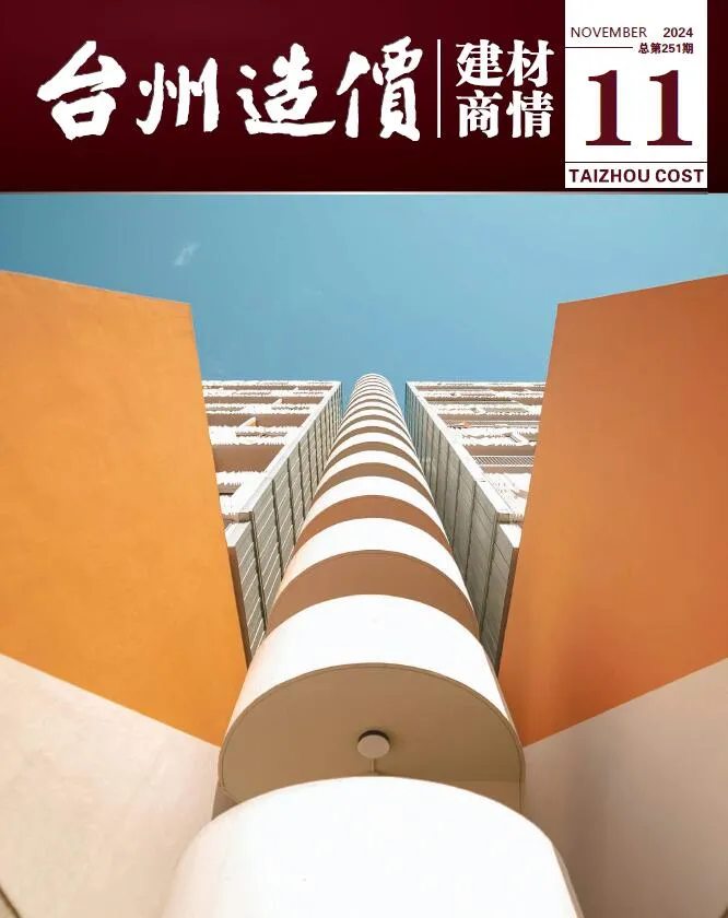 台州2024年11月电子版信息价
