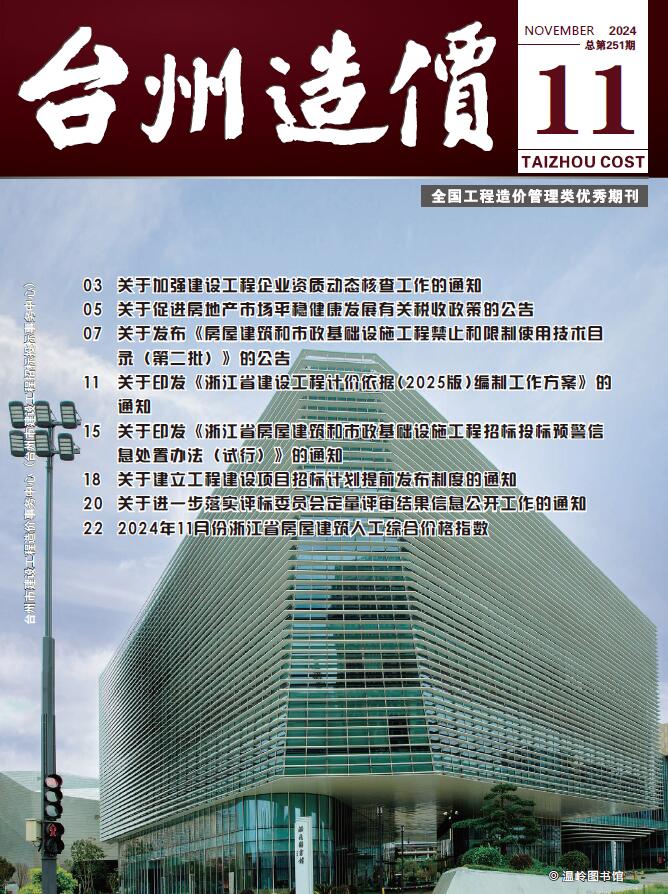 台州市2024年11月信息价封面