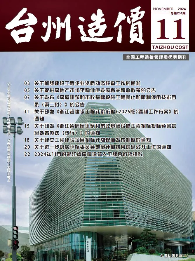 2024年11月台州信息价