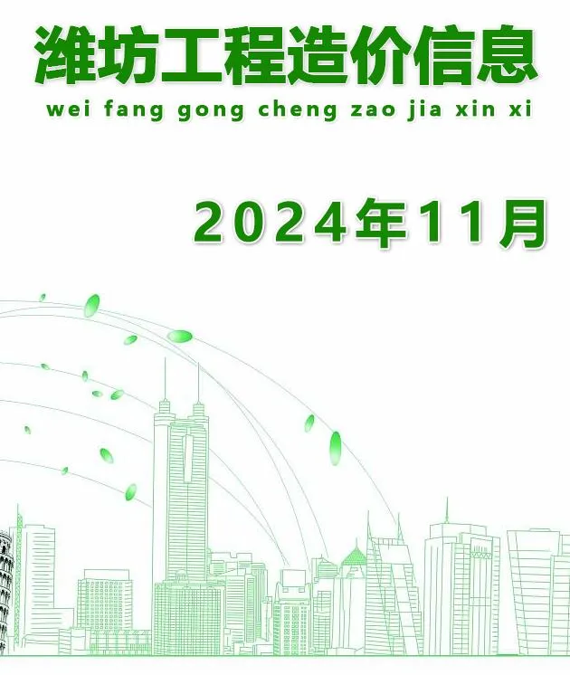 潍坊2024年11月信息价