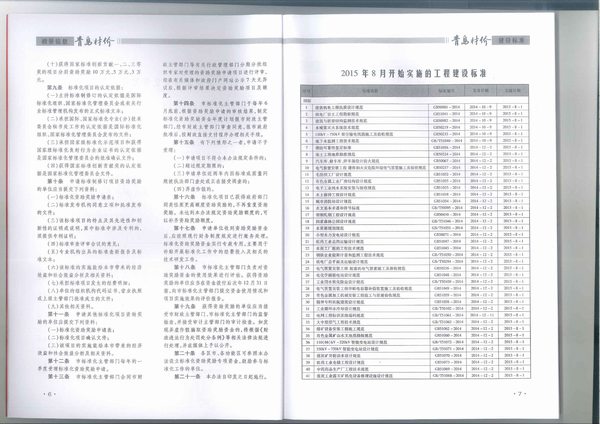 青岛市2015年8月信息价封面