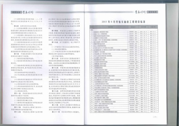 青岛市2015年8月信息价_青岛市信息价期刊PDF扫描件电子版
