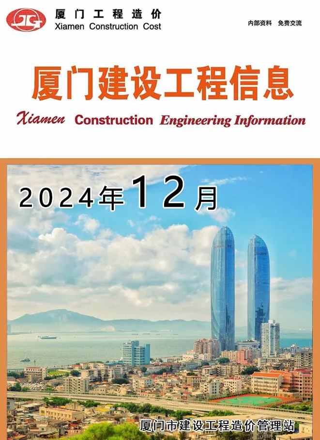2024年12月厦门信息价电子版