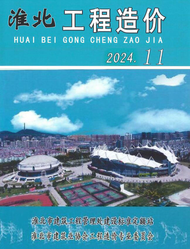 淮北市2024年11月信息价封面