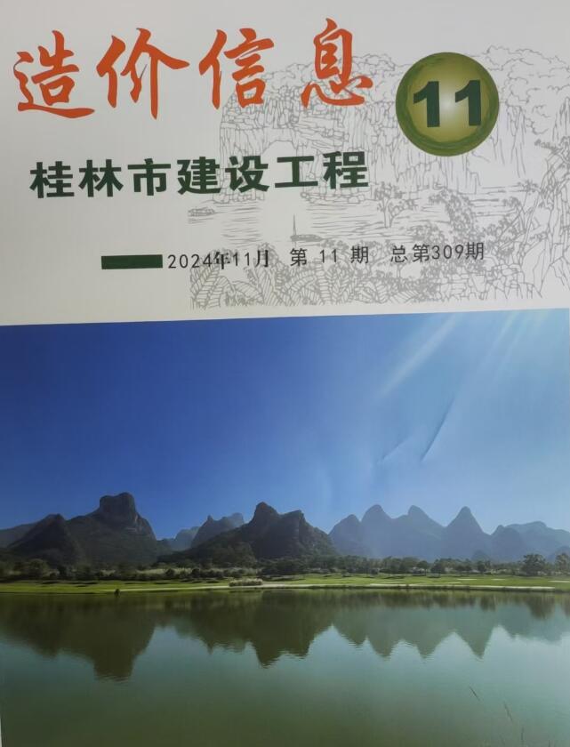桂林市2024年11月造价信息资料