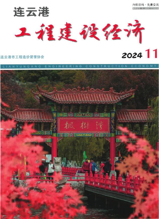 连云港市2024年11月信息价封面