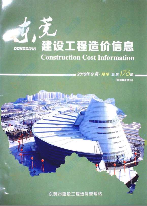 东莞市2015年9月工程建材价_东莞市工程建材价期刊PDF扫描件电子版