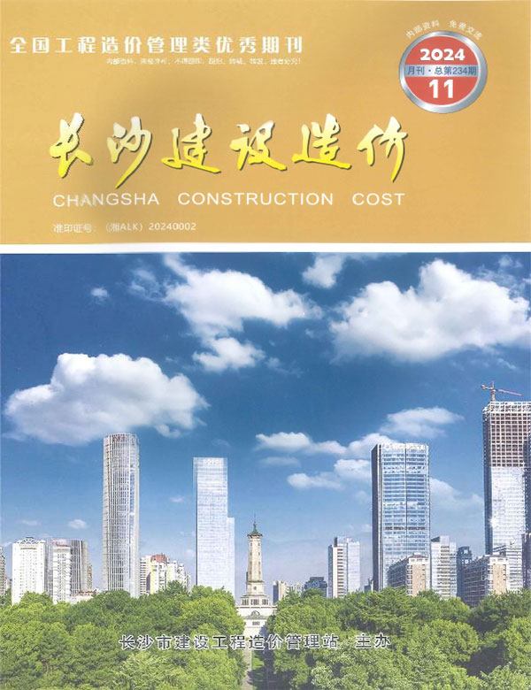 长沙市2024年11月信息价封面