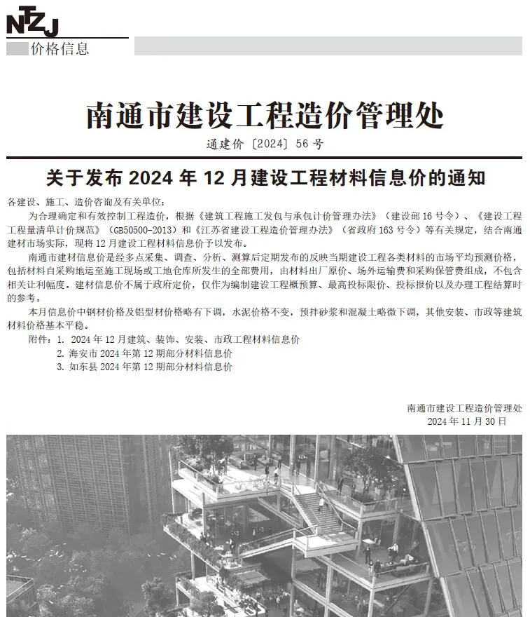 2024年12月南通信息价