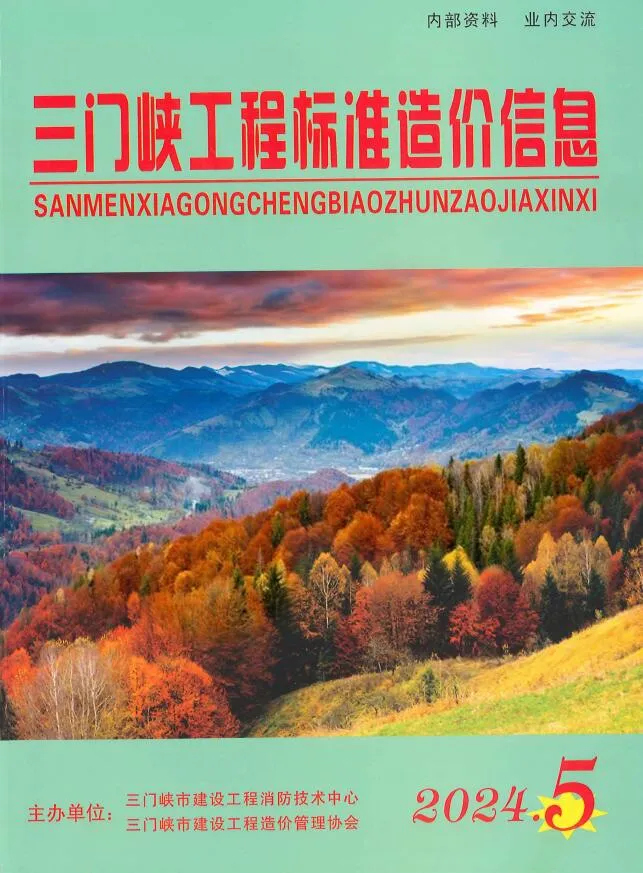 2024年9、10月(第5期)三门峡信息价电子版