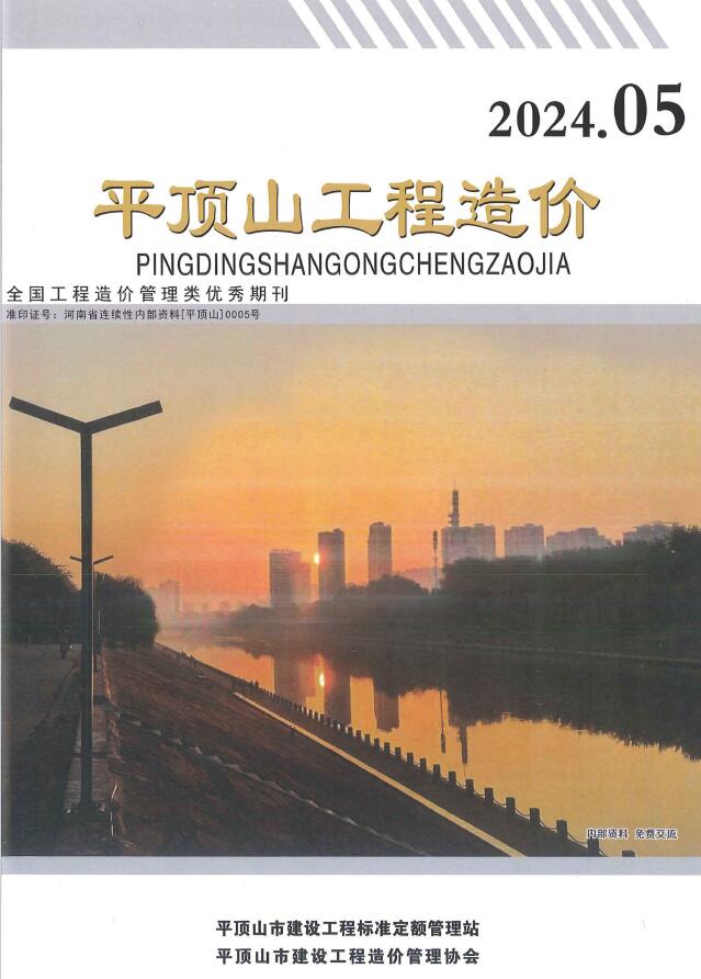 平顶山市2024年10月造价信息资料