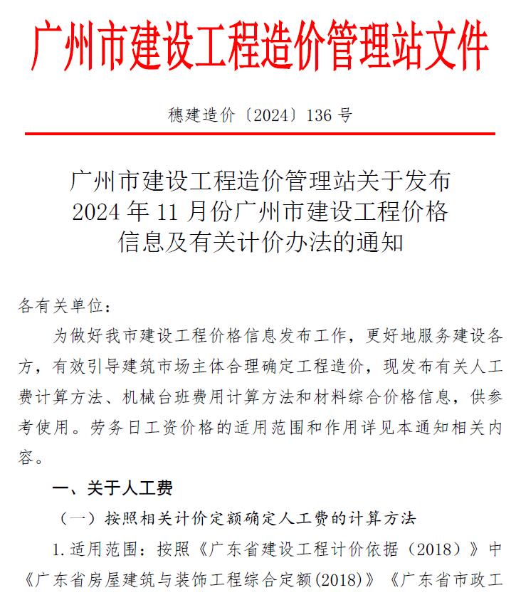 广州市2024年11月信息价电子版