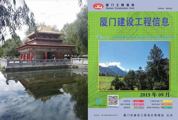 厦门市2015年9月信息价封面
