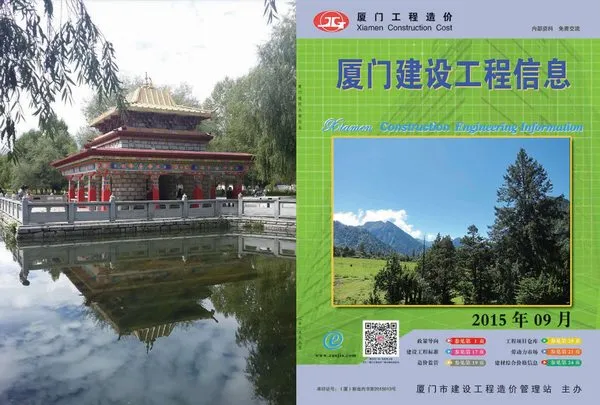 2015年9月厦门市信息价电子版
