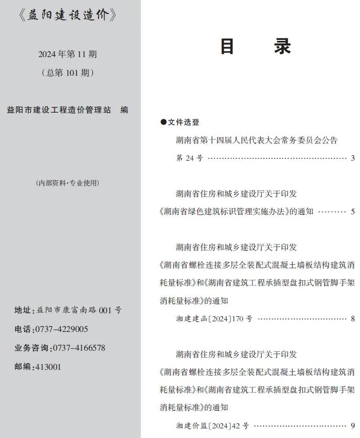 2024年11月益阳信息价电子版