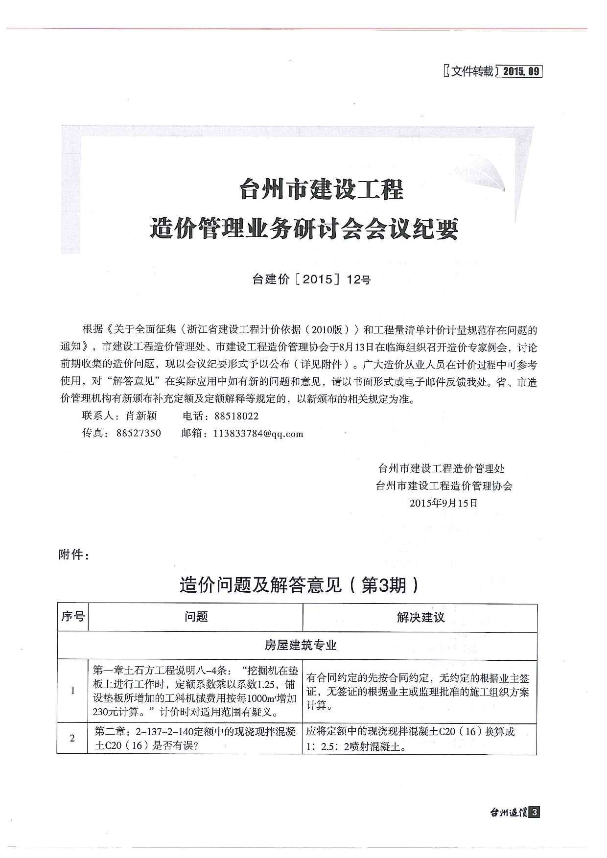 台州市2015年9月工程信息价_台州市信息价期刊PDF扫描件电子版
