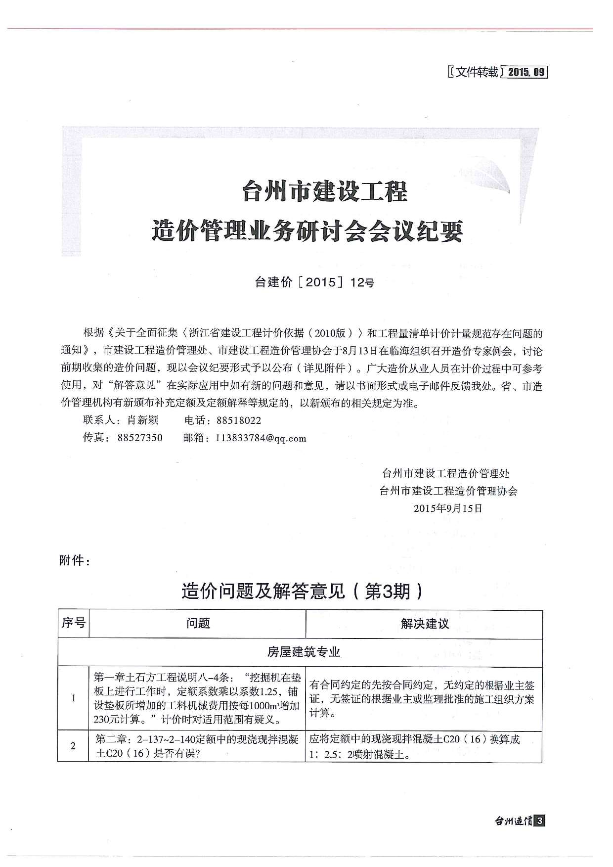 台州市2015年9月信息价封面