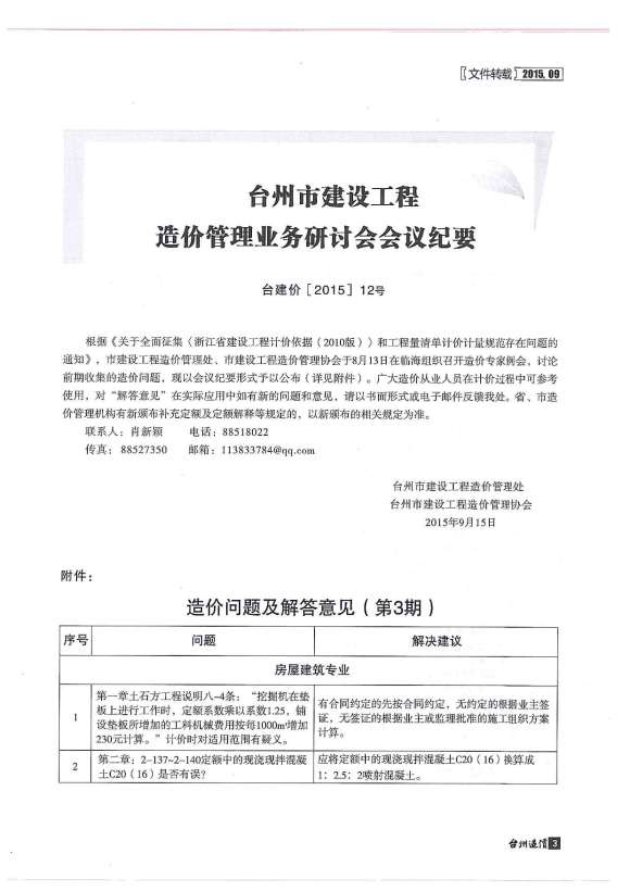 台州市2015年9月信息价_台州市信息价期刊PDF扫描件电子版