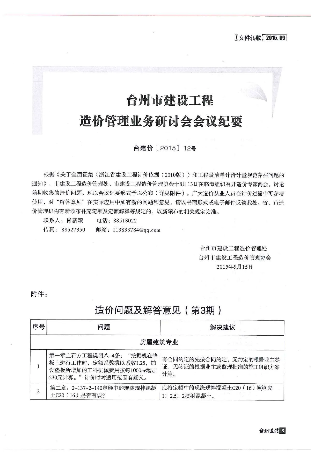 台州市2015年9月信息价