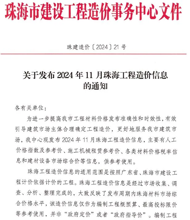 珠海市2024年11月信息价