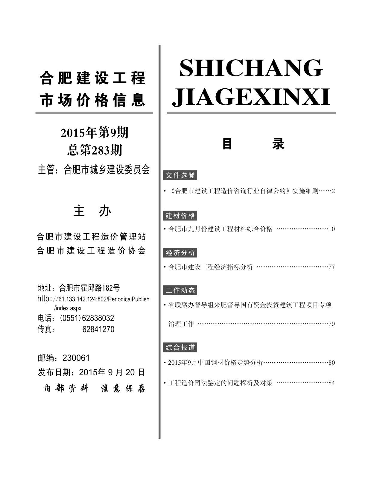 合肥市2015年9月信息价封面