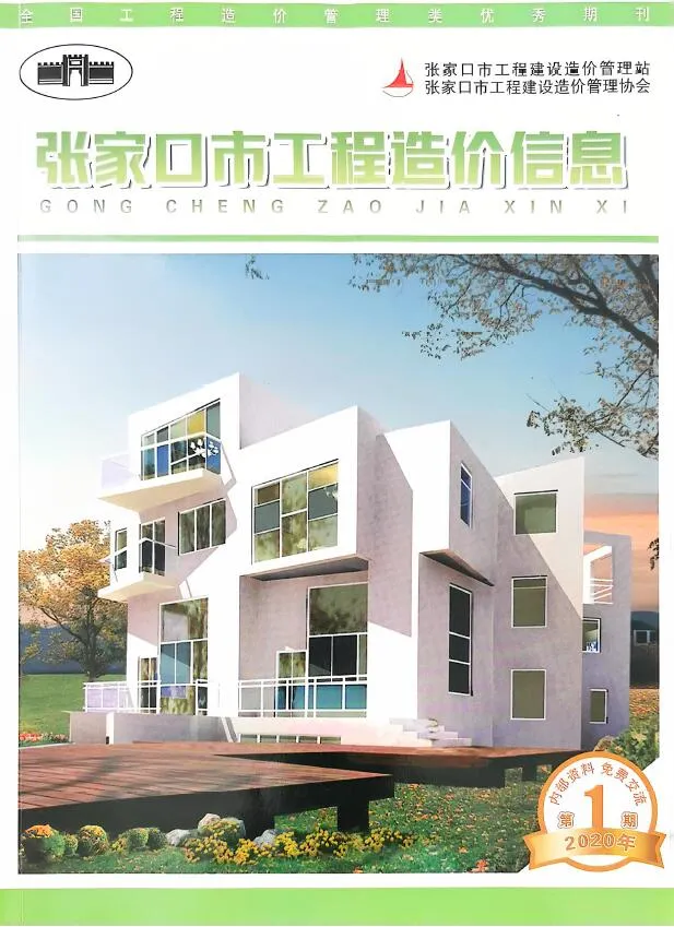 2020年3月(第1期)张家口信息价