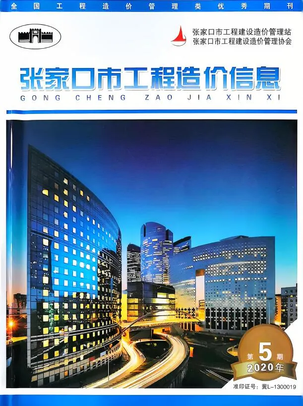 张家口市2020年7月(第5期)信息价