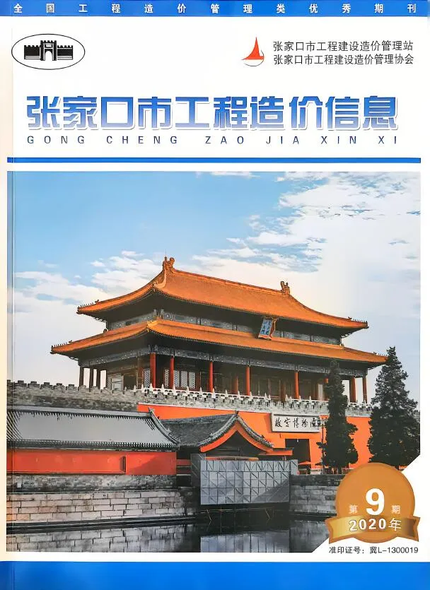 张家口市2020年11月(第9期)电子版信息价