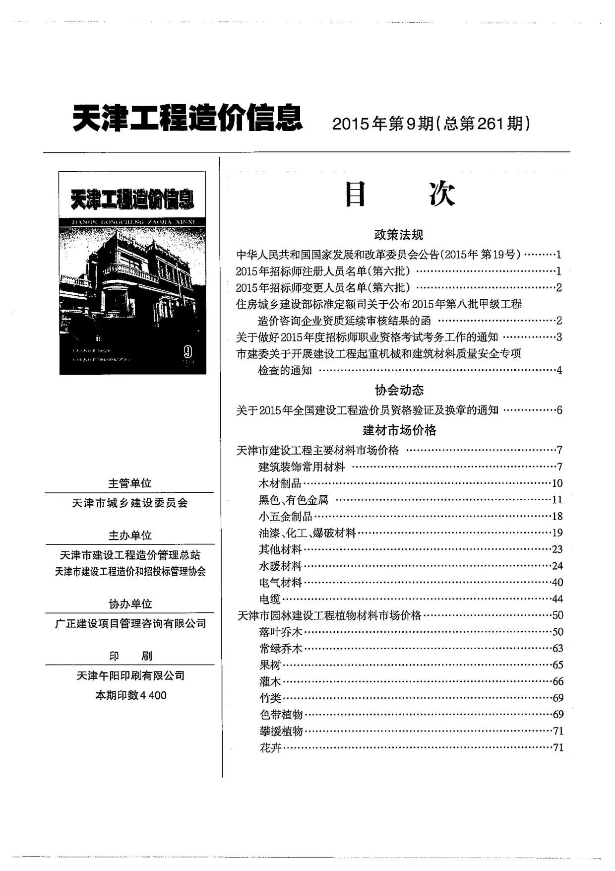 2015年9月天津信息价