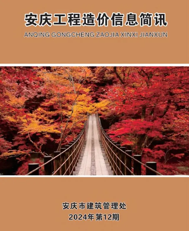2024年安庆市信息价