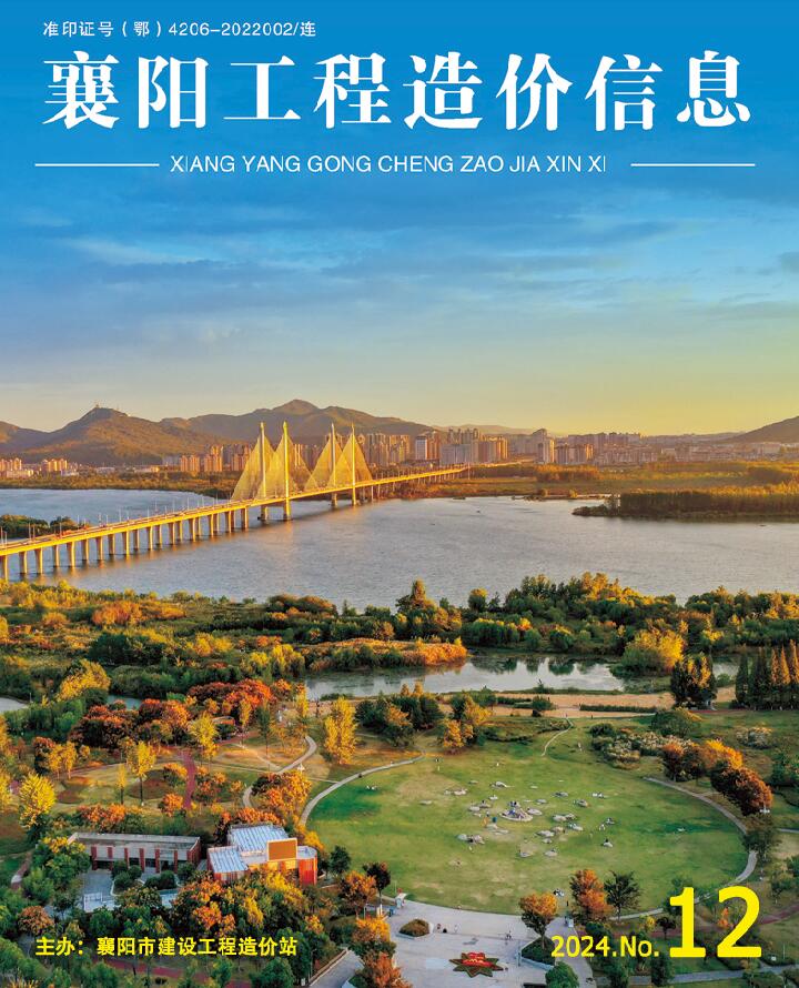 襄阳市2024年12月信息价封面