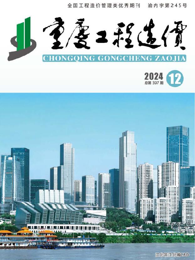 重庆市2024年12月信息价封面