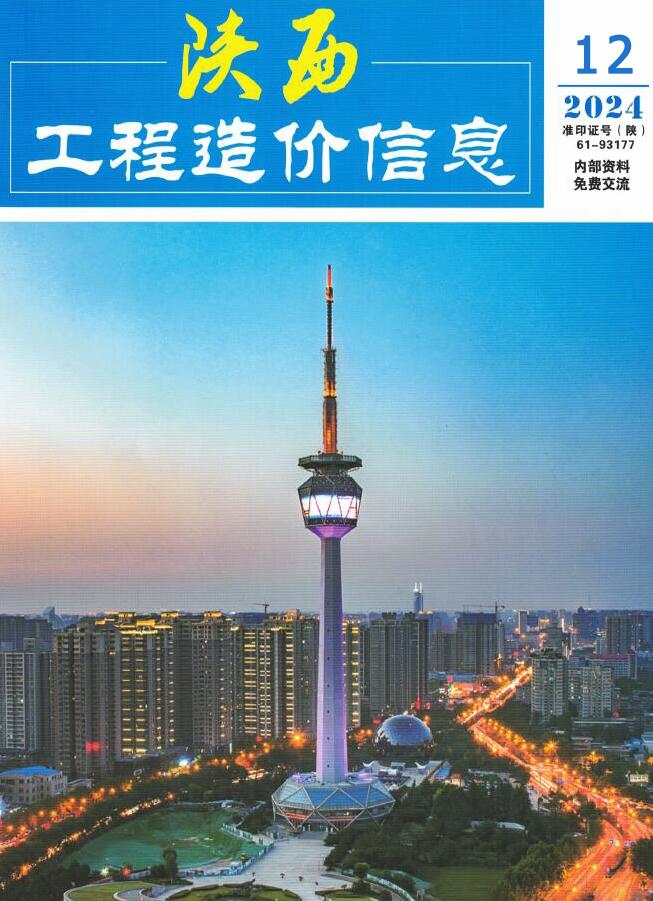 陕西省2024年12月信息价封面