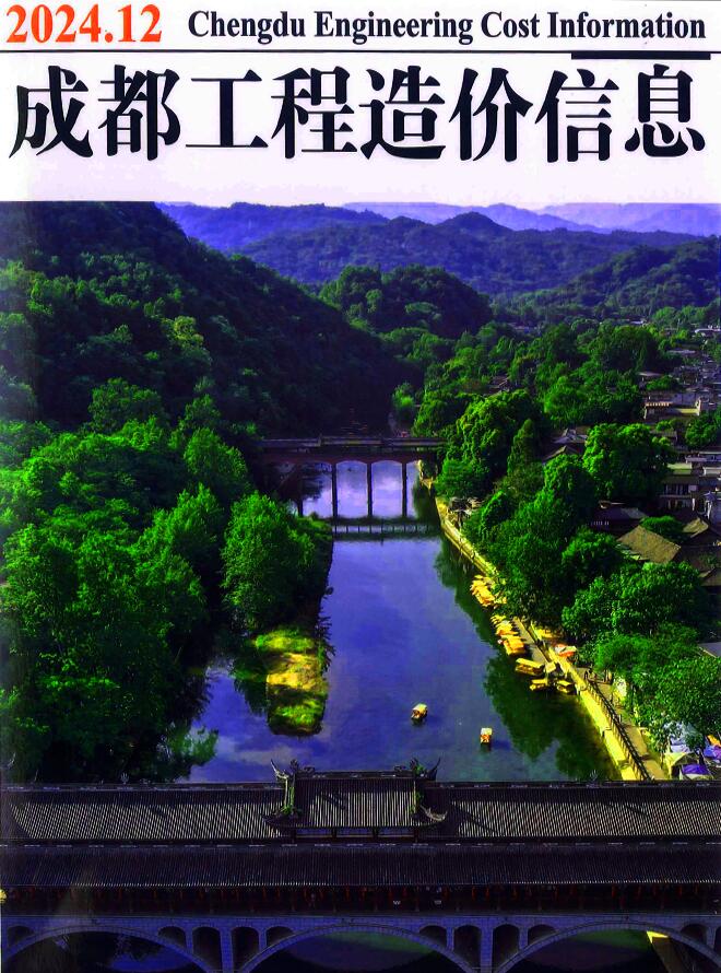 成都市2024年12月信息价封面