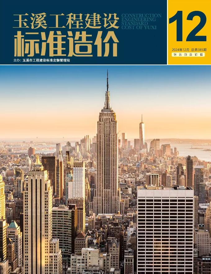 玉溪市2024年12月信息价封面