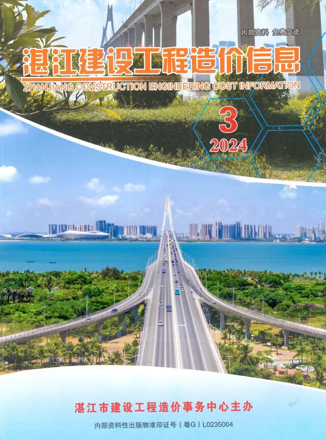 湛江2024年3季度7、8、9月信息价封面
