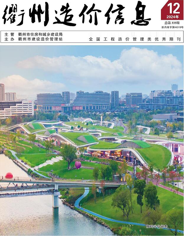 衢州市2024年12月信息价封面