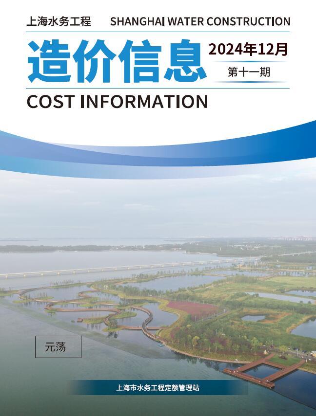 上海2024年11月水务信息价封面