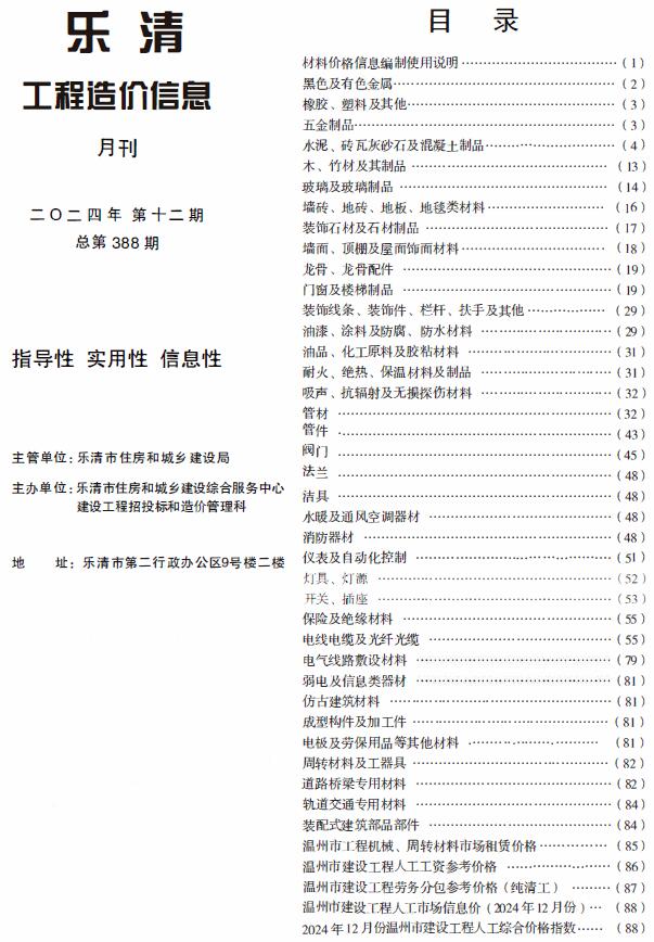 乐清市2024年12月信息价封面