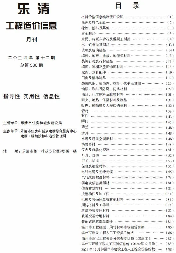 乐清2024年12月信息价