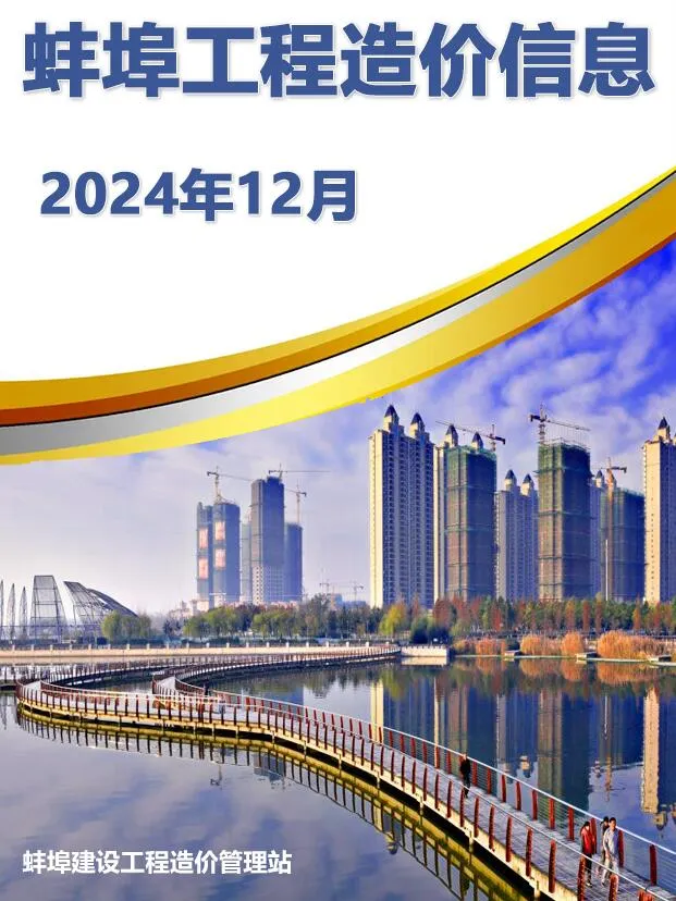 蚌埠市2024年12月信息价