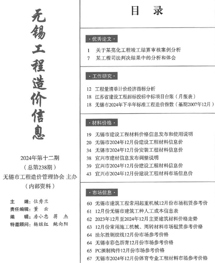 无锡市2024年12月信息价封面