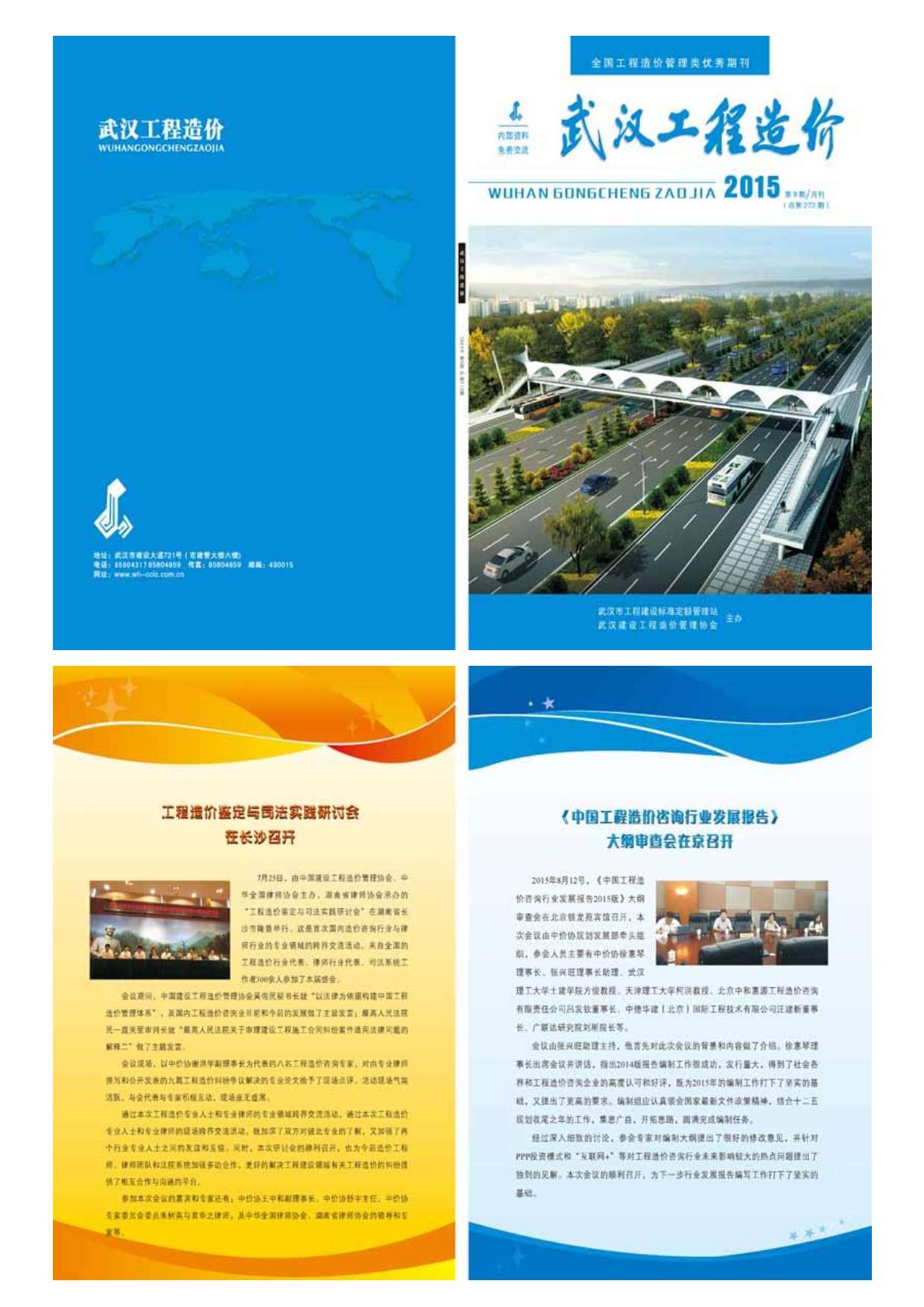 武汉市2015年9月信息价封面