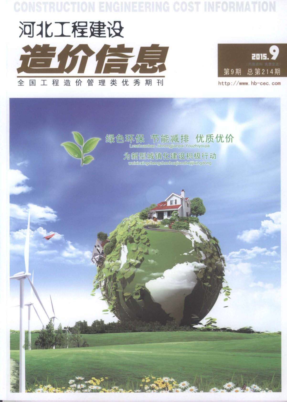 河北省2015年9月信息价封面