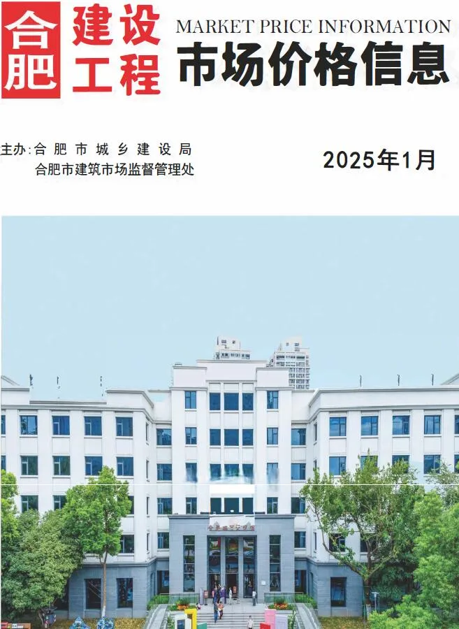 合肥市2025年1月信息价