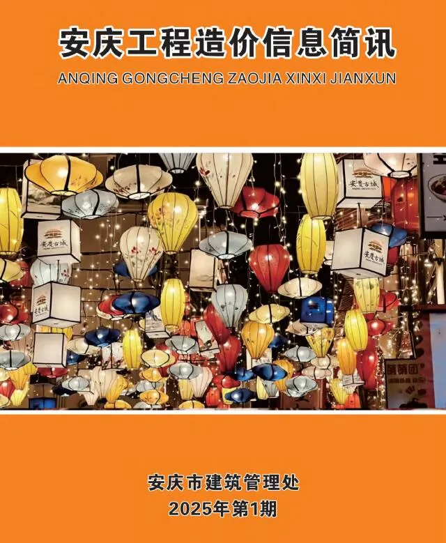 2025年安庆信息价
