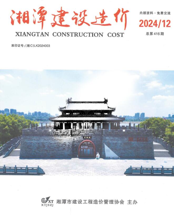 湘潭市2024年12月信息价封面
