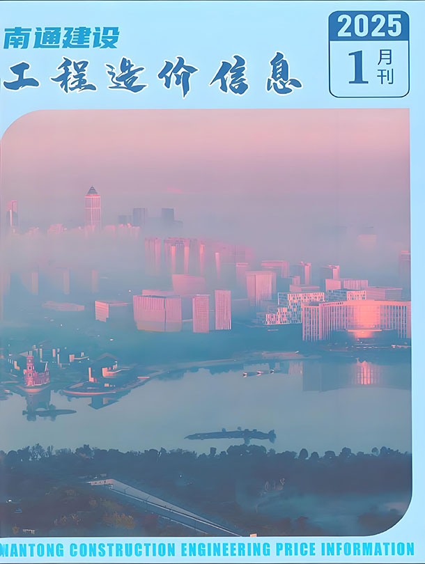 南通市2025年1月信息价封面